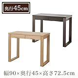 机 テーブル デスク ワークデスク 勉強机 パソコンデスク 90 引き出し 木製 タモ突板デスク SJ-401D 幅90×奥行45cm(ライトブラウン)