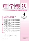理学療法 第41巻第4号