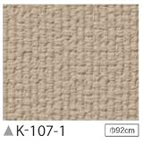 掲示板クロス　のり無しタイプ　サンゲツ　K-107-1　92cm巾　2m巻