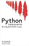 Pythonで作るはじめてのサーバレスアプリケーション