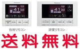 パナソニック エコキュート 部材 コミュニケーションリモコン 【HE-RSFCW】