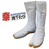 丸五 地下足袋 ジョグ 12枚こはぜ [白] 30.0cm