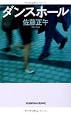 ダンスホール