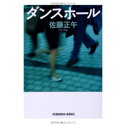 ダンスホール（小説）