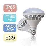 2年保証　屋外用レフランプ E39 50W 昼白色 軽量 バラストレス LED 水銀灯 防水 IP65 防水LEDビーム球 E39 PAR56 水銀灯代替 500W相当 角度140度　IP65防水 防