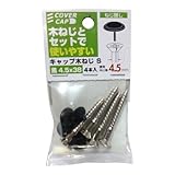八幡ねじ キャップ木ねじ ブラック 4.5×38mm (S) 4本入り