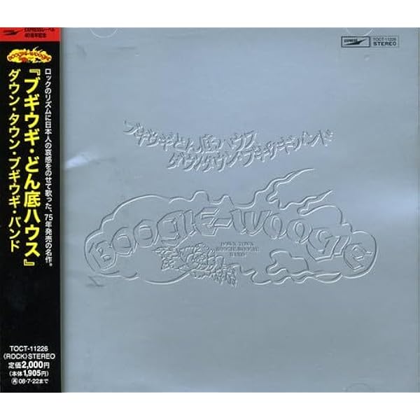 ブギウギどん底ハウスダウンタウンブギウギバンド Amazon.co.jp: ブギウギ・どん底ハウス: ミュージック
