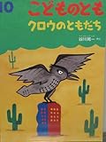 こどものとも 2014年 10月号 [雑誌]