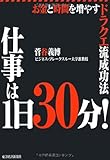 書評 仕事は1日30分！ by KAKAPO