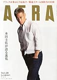 AERA (アエラ) 2014年 1/20号 [雑誌]