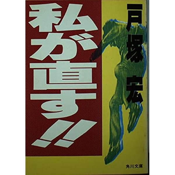 Amazon.co.jp: 戸塚ヨットスクールは、いま――現代若者漂流