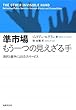 準市場 もう一つの見えざる手―選択と競争による公共サービス