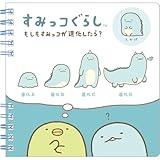 サンエックス(San-X) すみっコぐらし ｢もしもすみっコが進化したら？｣ スクエアSPノート とかげ NY41801 H140×W140×D13mm