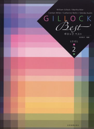 ギロックベスト レベル(2) ギロックベスト レベル(2)