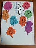 「こつ」の科学―調理の疑問に答える