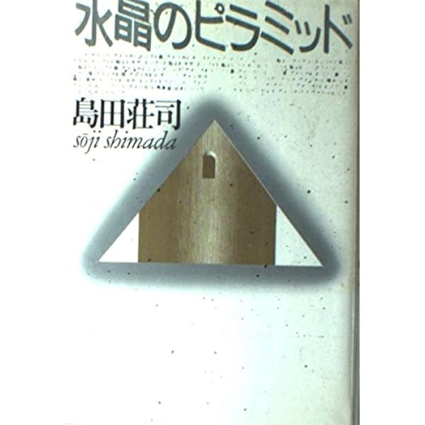異邦の騎士 島田荘司 直筆サイン本 シュリンク未開封品 Amazon.co.jp: 異邦の騎士 改訂愛蔵版 : 島田 荘司: 本