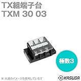 春日電機 TXM30 03 TX組端子台 (標準形) (セルフアップ) (カバー・記名シール付) (8mm2) (50A) (極数3) NN