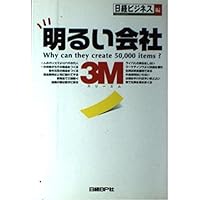 3Mで学んだニューロマネジメント[増補版]イノベーション実践手法