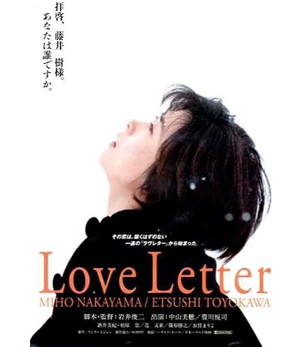 Amazon.co.jp: 中山美穂の大ヒット写真ラブレター映画ポスター3