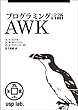 プログラミング言語AWK