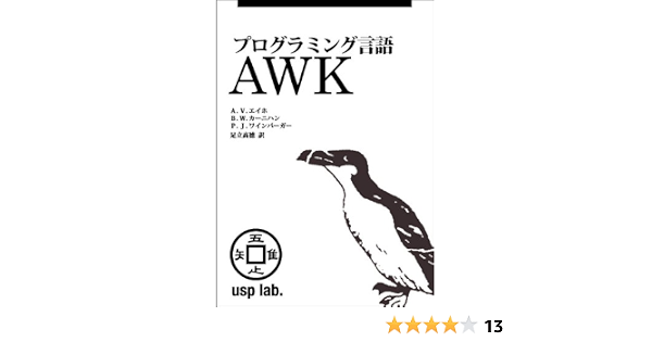 プログラミング言語awk 単行本 ソフトカバー 2010 1 1