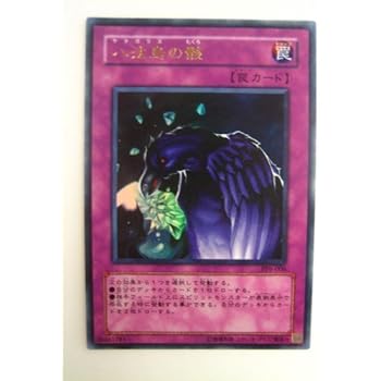 遊戯王 ヤタガラス】遊戯王 八汰烏 英語版シークレット 1st edition