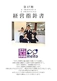 みやこ社会保険労務士事務所　第17期　経営指針書