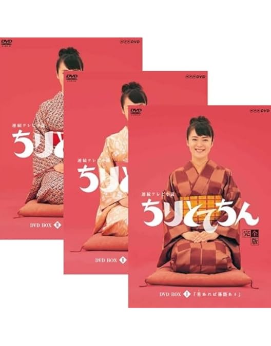 Amazon.co.jp: ちりとてちん 完全版 DVD-BOX III 落語の魂 百まで