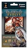 Shadowverse EVOLVE スターターデッキ 燃え尽きぬ炎