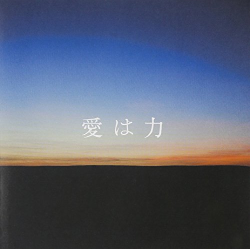 愛は力の歌詞 Alan 福井敬 Oricon News