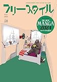 フリースタイル58　特集：THE BEST MANGA 2024 このマンガを読め！