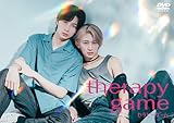 「セラピーゲーム」DVD BOX [DVD]