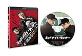 ミッドナイト・ランナー デラックス版 [Blu-ray]