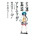 中山敦支「9速眼球アクティヴスリープ―中山敦支短編集」