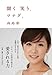 聞く 笑う、ツナグ。 聞く 笑う、ツナグ。