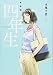 新装版 四年生 (KCデラックス)