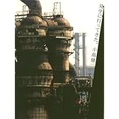 見学に行ってきた。―巨大工場、地下世界、廃墟… (MARBLE BOOKS)