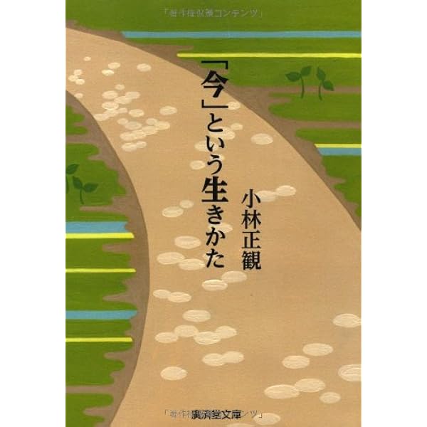 小林正観さんの「奇跡のセイカン」 (生まれてきた本当の意味がわかる本