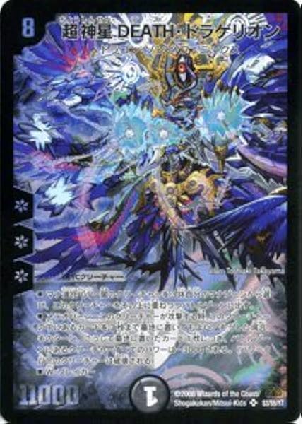 Amazon デュエルマスターズ 超神星death ドラゲリオン Dm30 S3sr 戦国編３ トレカ 通販