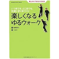 高岡英夫のDVDでゆる体操: 身体開発ができる!動きのメカニズムがわかる