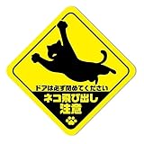 SignStore 猫の飛び出し注意喚起ステッカー 約14.5cm×14.5cm 緑 ビニール 日本製 car_character_11 (A1)