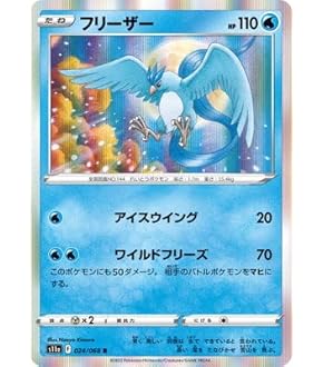 Amazon.co.jp: ポケモンカードゲーム S11a 024/068 フリーザー