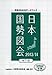 日本国勢図会―日本がわかるデータブック〈2013/14年版〉 日本国勢図会―日本がわかるデータブック〈2013/14年版〉