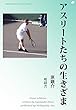 アスリートたちの生きざま (Meikyosha Life Style Books)