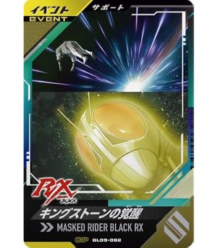 BANDAI - ガンバレジェンズ5弾 LRパラレル GL05-053★ 仮面ライダーブラックRX 51b62uypUEL._UF350,350_QL50_.jpg