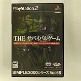 SIMPLE2000シリーズ Vol.56 THE サバイバルゲーム
