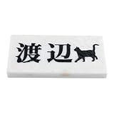 天然石表札 大理石　白 180x90or198x83mm (厚さ20mm) にゃんこと一緒 (横型)