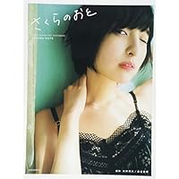 佐倉綾音ファースト写真集『さくらのおと~佐倉綾音フォトブック~』