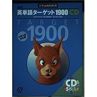 Amazon.co.jp: 英単語ターゲット1900 4訂版[CD] (大学JUKEN新書