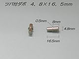 真鍮製ツバ付ダボ棚受４．８ｍｍ